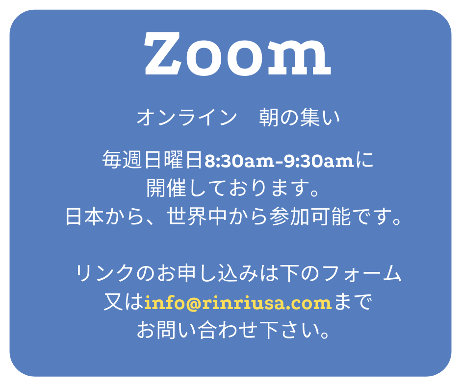 Zoomオンライン 朝の集い