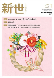 新世表紙
