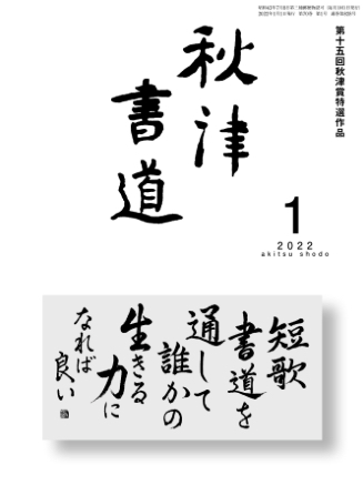 秋津書道表紙